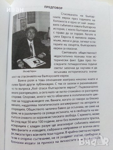 Човекът,който изигра Хитлер - Самуил Ардити - 2013г. , снимка 4 - Други - 39457834