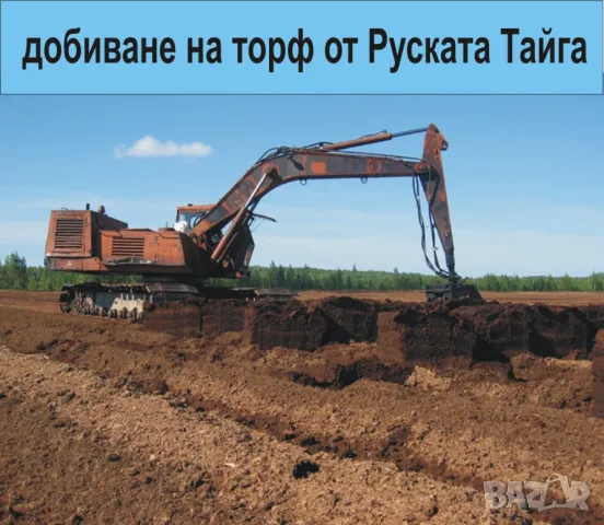 ТОРФ ФИБРИ -Руското Чудо екстракт от торф обогатен с микро елементи.. Съдържа важни растителни храни, снимка 6 - Тор и почвени смеси - 50429985
