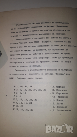 Ръководство за лабораторни упражнения по физика, снимка 4 - Учебници, учебни тетрадки - 44720671