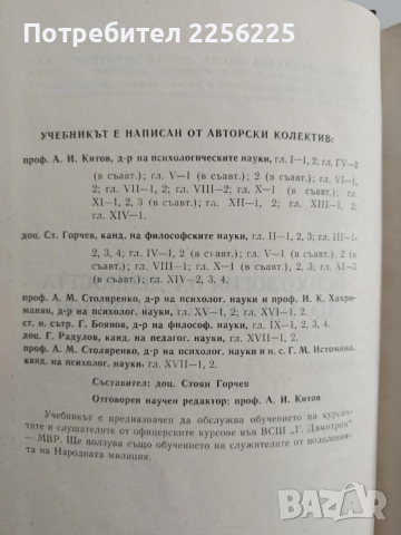 Психология на дейността на народната милиция , снимка 3 - Специализирана литература - 52564865