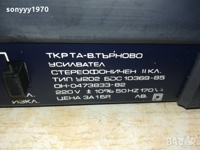 РЕСПРОМ СТЕРЕО УСИЛВАТЕЛ 0203221049, снимка 10 - Ресийвъри, усилватели, смесителни пултове - 35965905