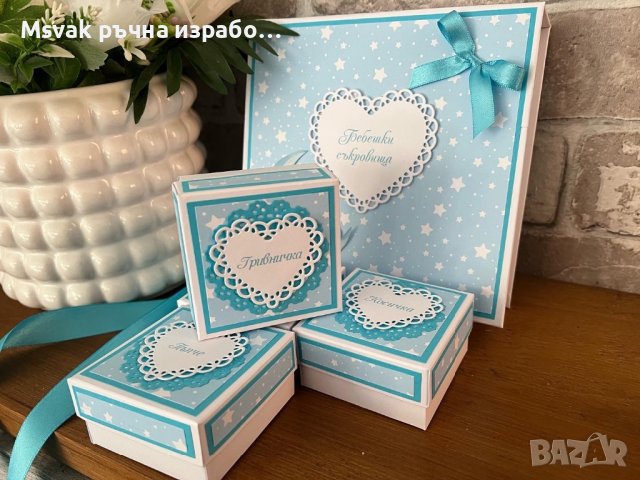 Кутия за бебешки съкровища