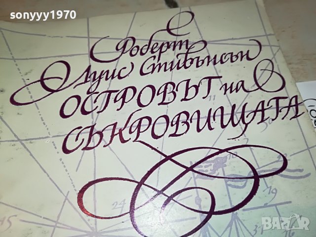 ОСТРОВЪТ НА СЪКРОВИЩАТА-КНИГА 2701231857, снимка 2 - Други - 39458414