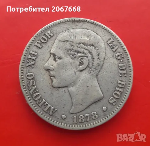5 песети 1878г. Крал Алфонсо XII