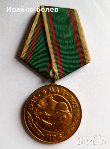 Медал "30 години от победата над фашистка Германия"