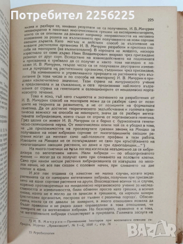 Агробиология 1949г, снимка 7 - Специализирана литература - 52614490