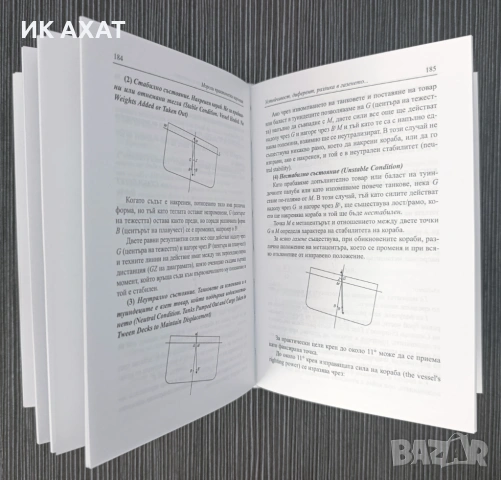 Морски практически наръчник, снимка 5 - Енциклопедии, справочници - 53412233