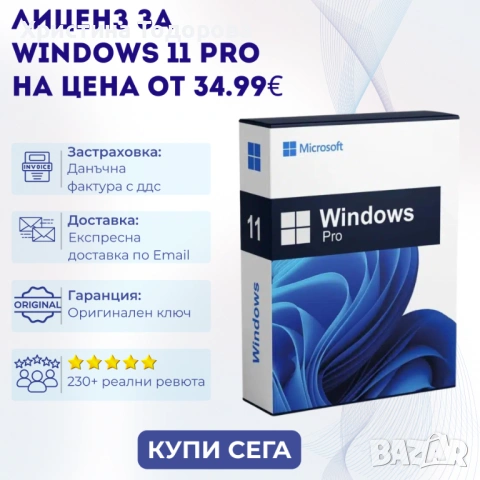 Windows 11 Pro Оригинален Лиценз + Фактура с ДДС