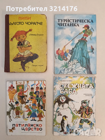 Патиланско царство - Ран Босилек