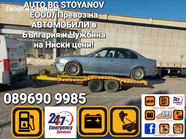 Пътна ПОМОЩ 24часа и Превоз на автомобили с платформа на приемливи цени!, снимка 8 - Пътна помощ - 32527378