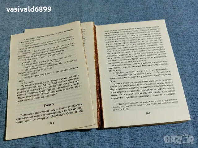 Алистеър Маклейн - Кукла на верига , снимка 5 - Художествена литература - 56303412