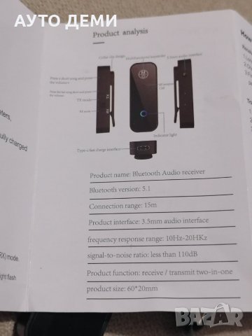 Hi-Fi STEREO 2 в 1 Блутут 5.1 аудио приемник предавател адаптер Bluetooth class 1 CE FC RoHS, снимка 14 - Аксесоари и консумативи - 35918517