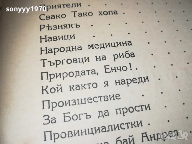 СТАРА КНИГА 0710241220, снимка 11 - Художествена литература - 47492618