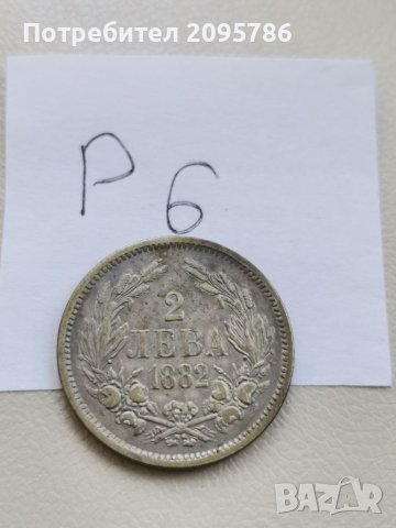 2 лв 1882 г Р6, снимка 4 - Нумизматика и бонистика - 41795026