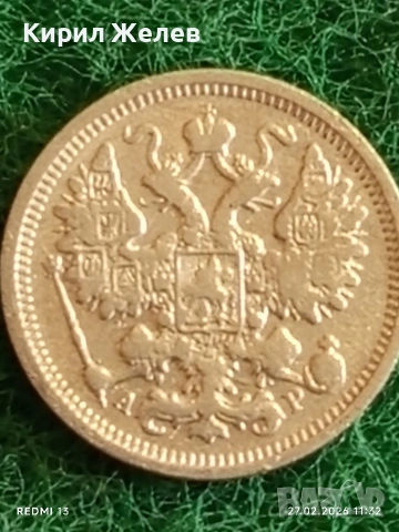 Сребърна монета 15 копейки 1904г. Руска Империя за КОЛЕКЦИОНЕРИ 48274, снимка 6 - Нумизматика и бонистика - 53643561