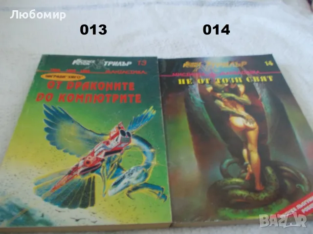 Книги фантастика поредица Science Fiction, снимка 4 - Художествена литература - 55999709