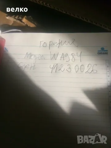 Преден панел за пералня Горение , снимка 2 - Перални - 49187933