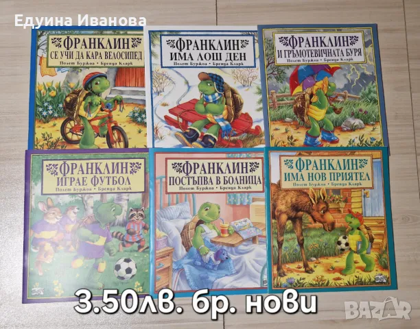 Чисто нови детски книжки, снимка 1 - Детски книжки - 48322972