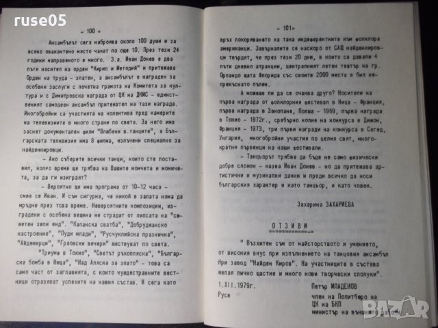 Книга "25 г. Представ.работн.танцов ансамбъл Н.Киров"-108стр, снимка 6 - Специализирана литература - 35695361
