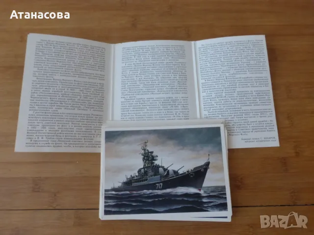 Комплект картички с руски кораби герои 16 бр 1982 г, снимка 9 - Колекции - 47466756