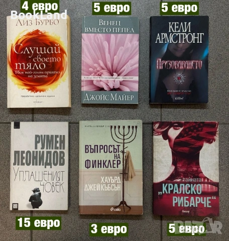 Голяма колекция с книги на разнообразна тематика - философия, личностно развитие, здраве, история , снимка 3 - Художествена литература - 53797137