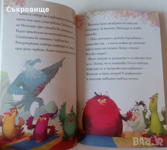 Четем с героите от Angry Birds филмът: Островът на птиците детска книжка, снимка 3 - Детски книжки - 39236224