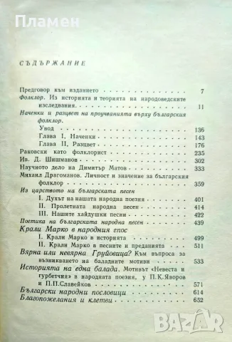 Очерци по българския фолклор. Том 1-2 Михаил Арнаудов , снимка 3 - Други - 56223306