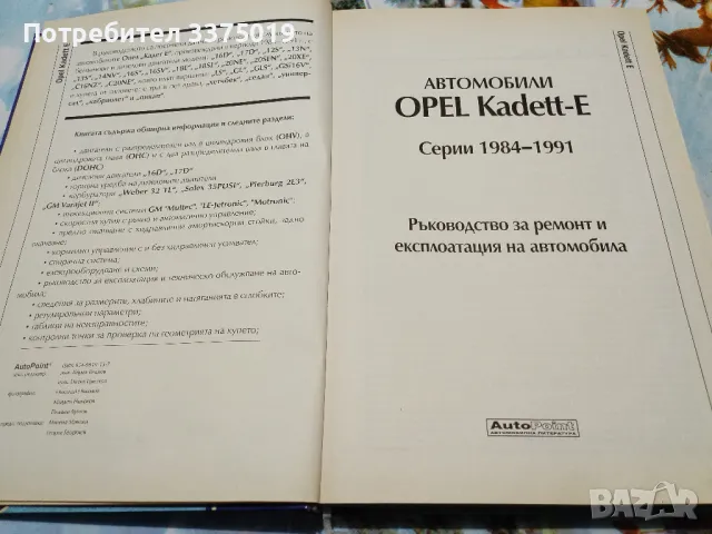 Ръководството за Опел Кадет, снимка 5 - Специализирана литература - 49235927