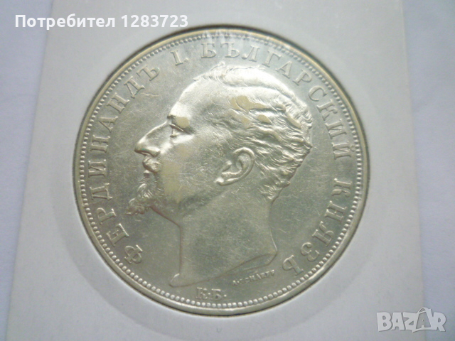 сребърна монета 5 лева 1894, снимка 7 - Нумизматика и бонистика - 44708994