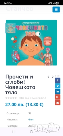 Прочети и сглоби! Човешкото тяло, снимка 6 - Игри и пъзели - 51496902