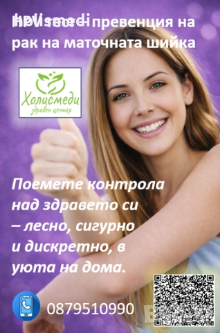 HPV самотест , снимка 2 - Медицински, стоматологични - 53608562