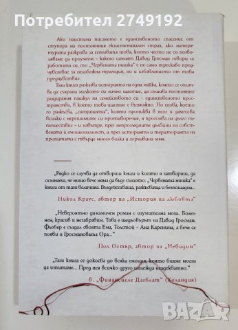 Червената нишка - Давид Гросман, снимка 3 - Художествена литература - 44382288