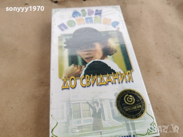МЕРИ ПОППИНС-VHS ORIGINAL 0602261844, снимка 6 - Други жанрове - 53385454