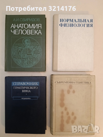 Съвременна генетика - Франциско Ж. Айала, Джон А. Кигер