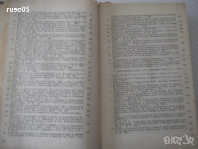 Книга "Македония. Сборник от документи и материали-БАН"-824с, снимка 11 - Специализирана литература - 52923100