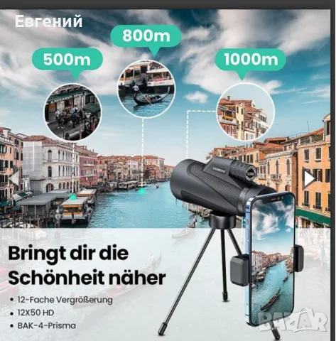 Монокулярният телескоп GOBEES 12x50 HD Starscope, монокуляр с държач за смартфон и статив, 12-точков, снимка 4 - Чанти, стативи, аксесоари - 55845848