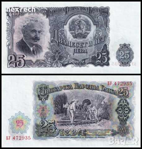 ❤️ ⭐ България 1951 25 лева UNC нова ⭐ ❤️