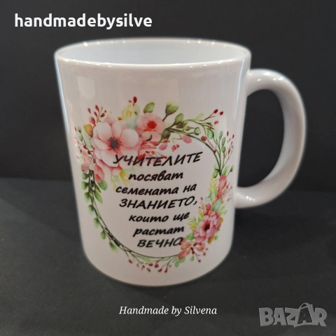 персонализирана чаша 