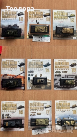 Колекционерски модели на военни/бойни танкове в мащаб 1:72, от поредицата на Амерком, снимка 2 - Колекции - 52871953