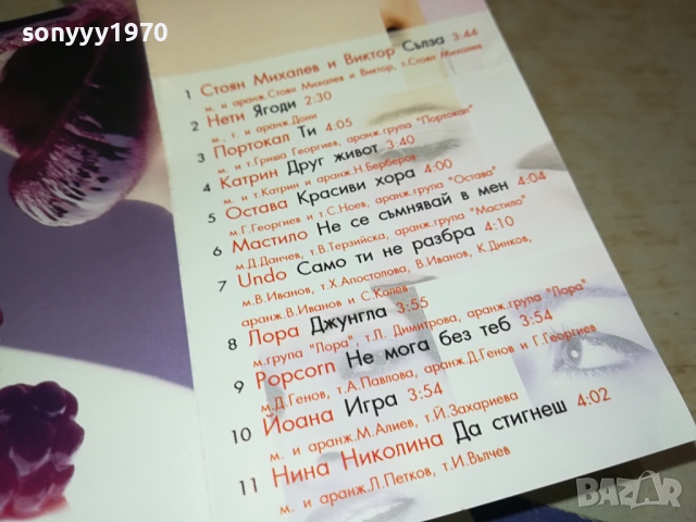 ЧЕРВИЛО-ОРИГИНАЛНА КАСЕТА 0103241410, снимка 15 - Аудио касети - 44554250