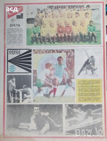 Вестник Старт 1975 ,1976 г., снимка 2 - Колекции - 44656173