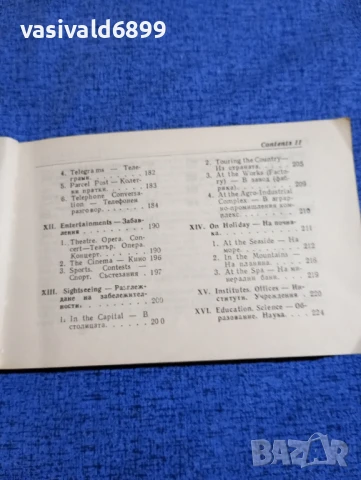 "Английско - български разговорник", снимка 12 - Чуждоезиково обучение, речници - 50898986