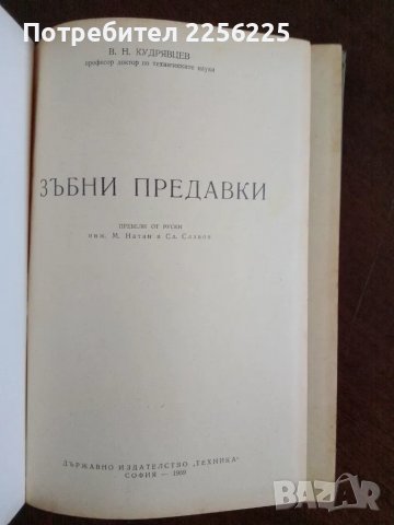 Зъбни предавки, снимка 8 - Специализирана литература - 49887279