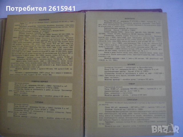 "Атлас на света"-София 1963г/"Атлас мира"-Москва 1956г-Нова-Лукс-Кожа, снимка 7 - Енциклопедии, справочници - 39493533