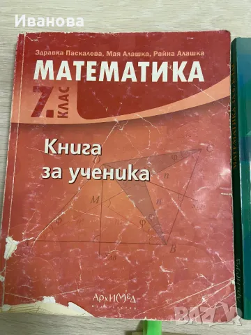 Учебник по математика 7 и 10 клас, снимка 2 - Учебници, учебни тетрадки - 47272484