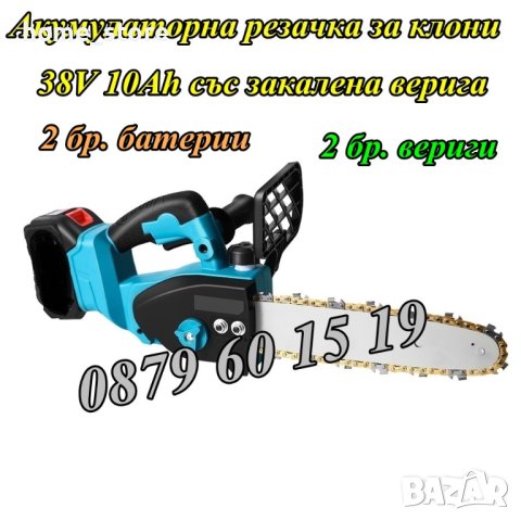 Акумулаторна резачка за клони 38V 10Ah/2 бр. закалена верига и смазване