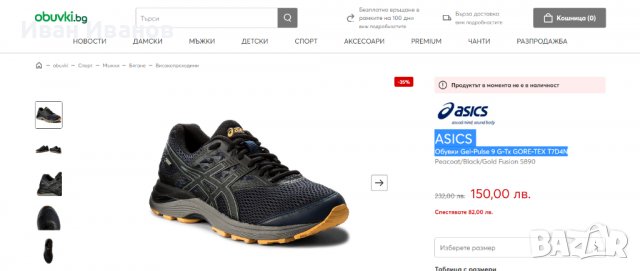 водоустойчиви ASICS  Gel-Pulse 9 GTx GORE-TEX   маратонки номер 46,5-47, снимка 4 - Маратонки - 39317831