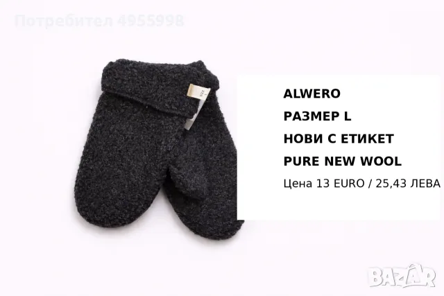 МЕРИНО ВЪЛНЕНИ АКСЕСОАРИ , снимка 12 - Шапки - 56302630