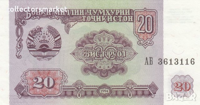 20 рубли 1994, Таджикистан, снимка 1 - Нумизматика и бонистика - 39385347