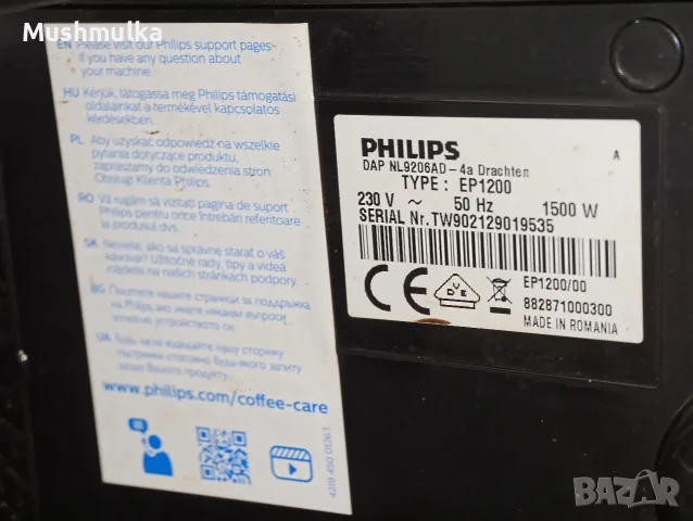 Продавам кафеавтомат Philips 1200 Series (с кутия и нов филтър), снимка 3 - Кафемашини - 56151042